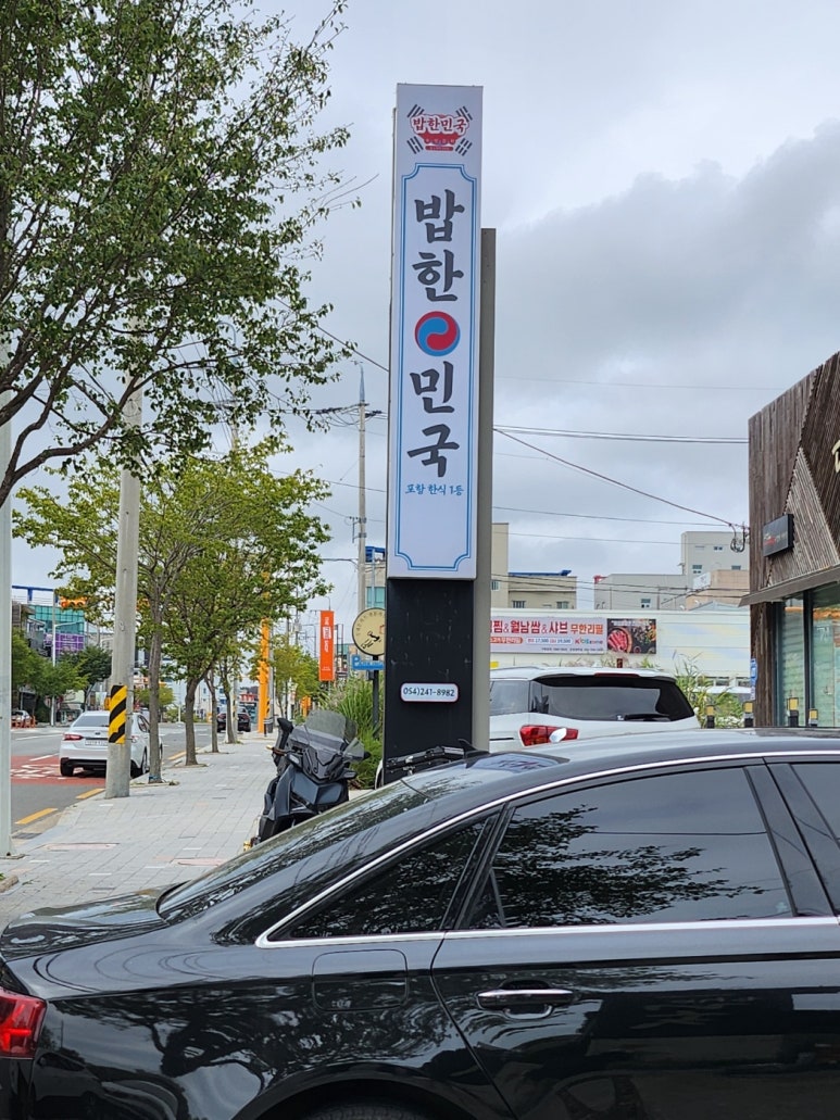밥한민국 이미지