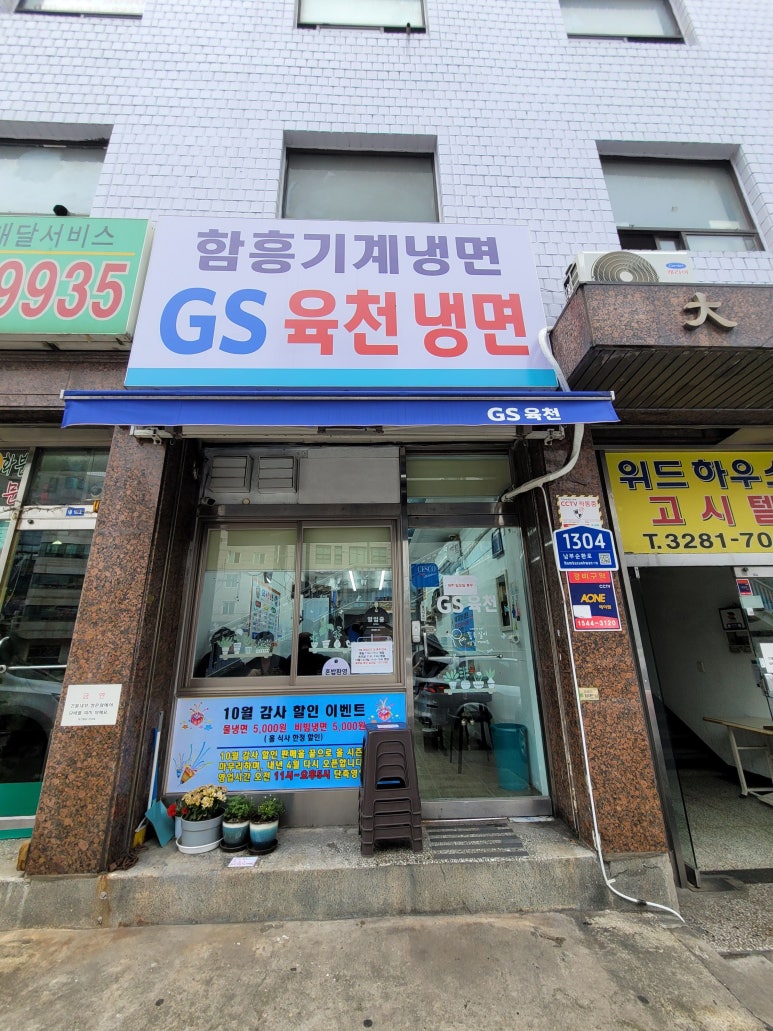 지에스육천냉면 이미지