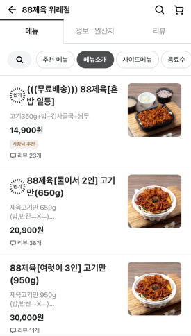 88제육 이미지