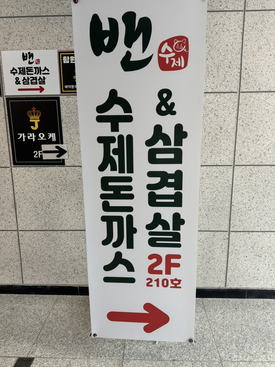 밴 돈까스와삼겹살 이미지