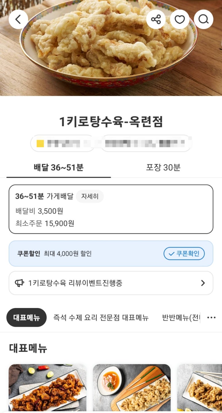 1키로탕수육인천 이미지