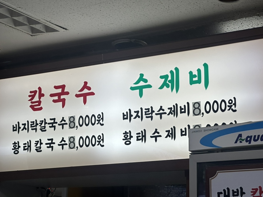 대방칼국수수제비 이미지