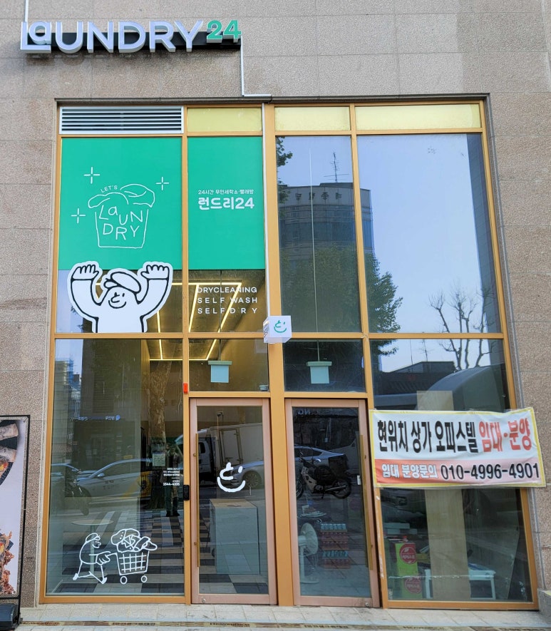 런드리스테이션셀프빨래방 이미지