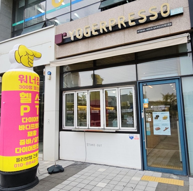 요거프레소 김포 파인스타메디컬점 이미지