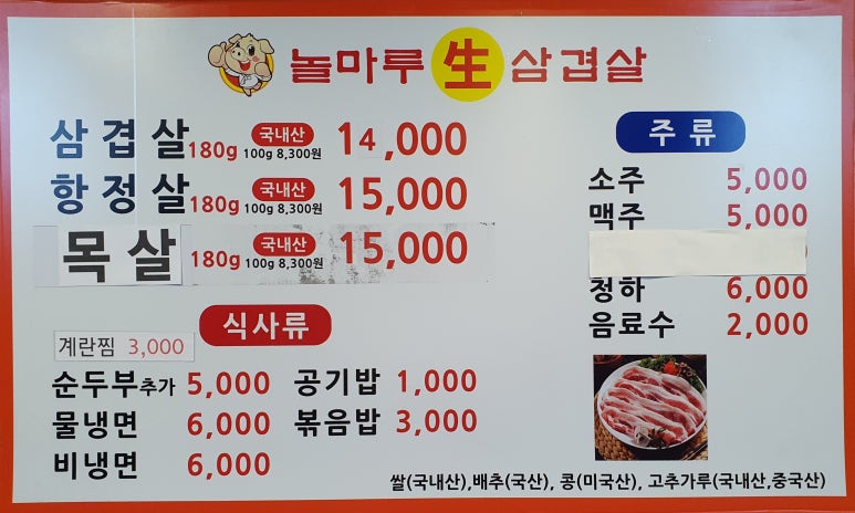 놀마루생삼겹살 이미지