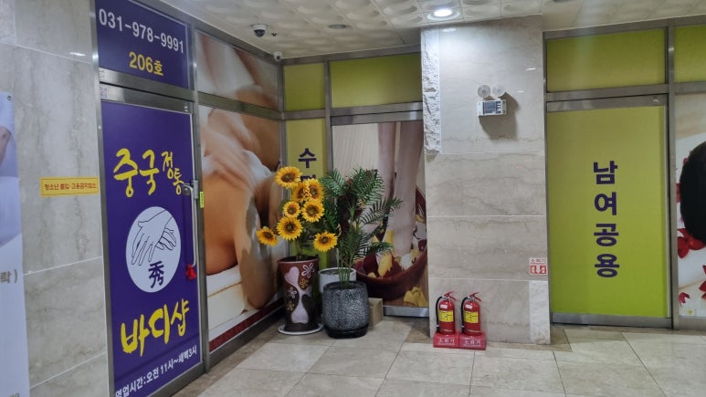 수중국전통바디샵 이미지