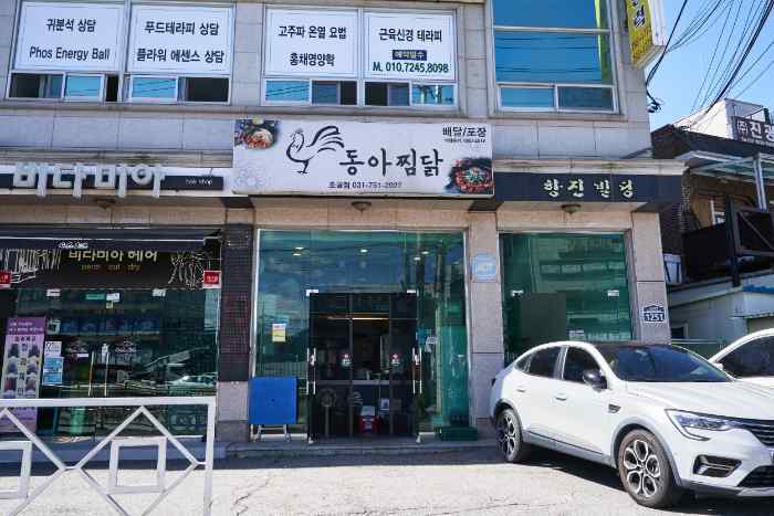 동아찜닭 이미지