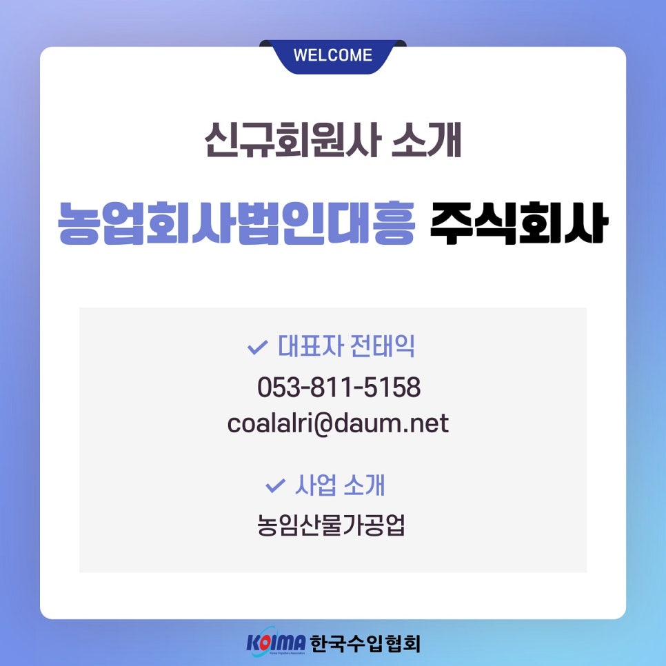 농업회사법인대흥(주) 이미지