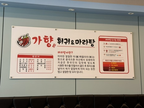 가향훠궈&마라탕 이미지