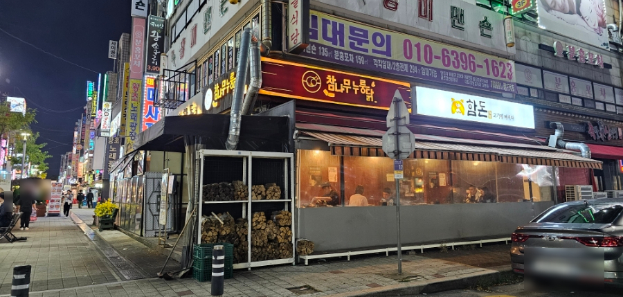 참나무누룽닭 이미지
