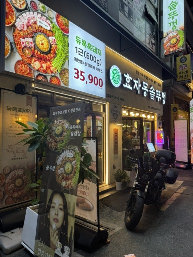 효자동솥뚜껑전주 이미지