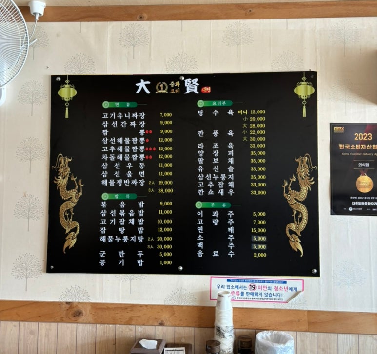 대현일등중화요리 이미지