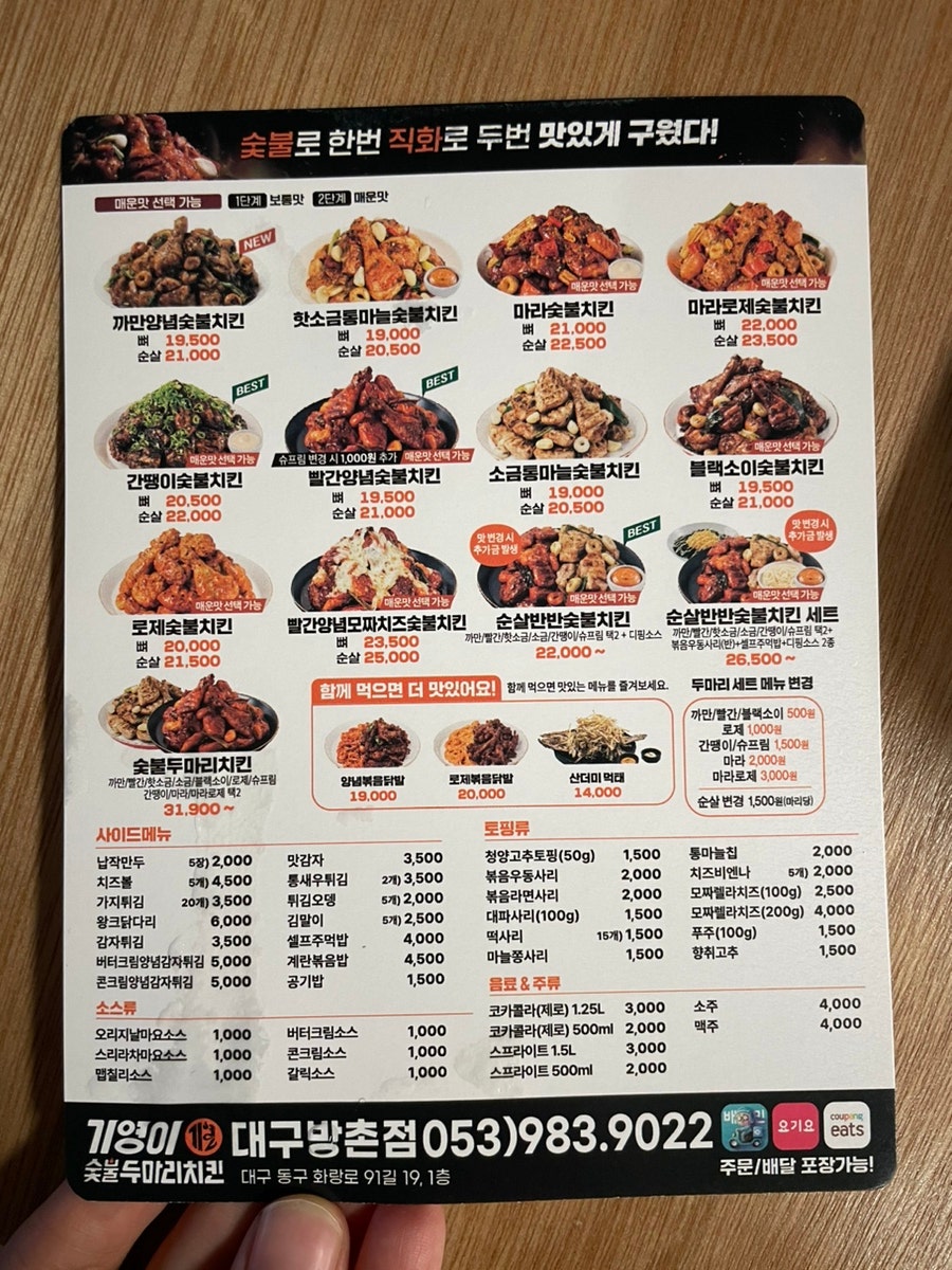 기영이숯불두마리치킨대구 이미지