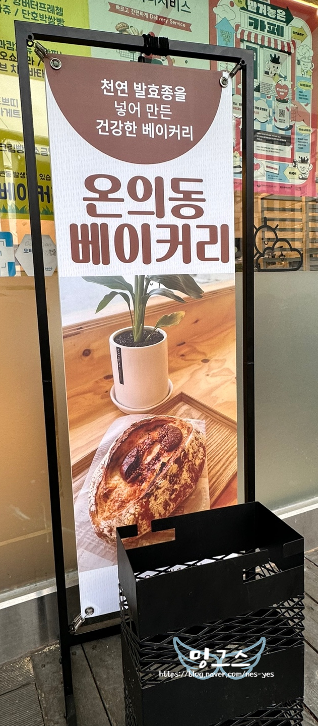 온의동베이커리 이미지