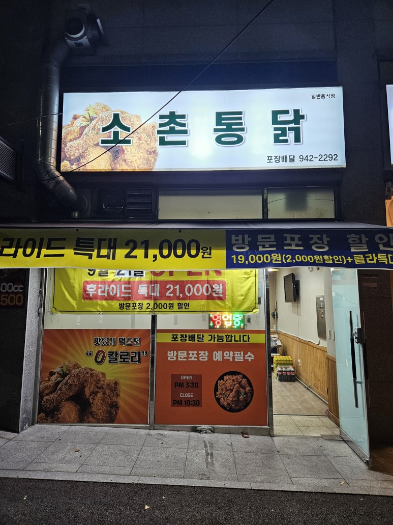 소촌통닭 이미지