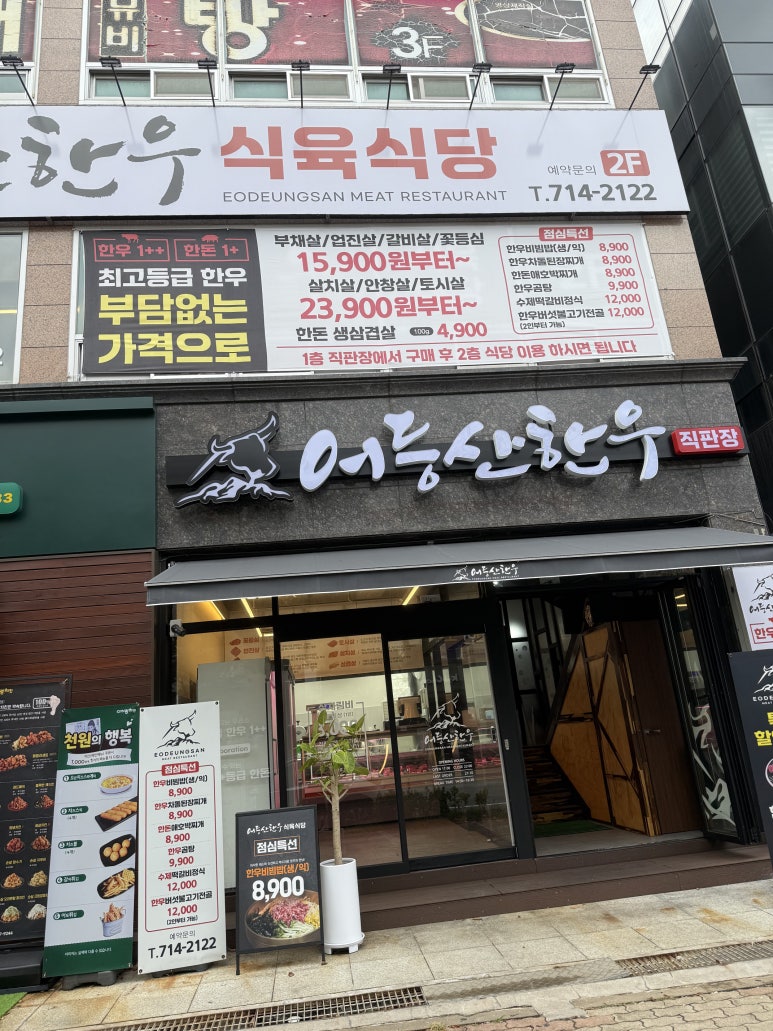 어등산한우 이미지