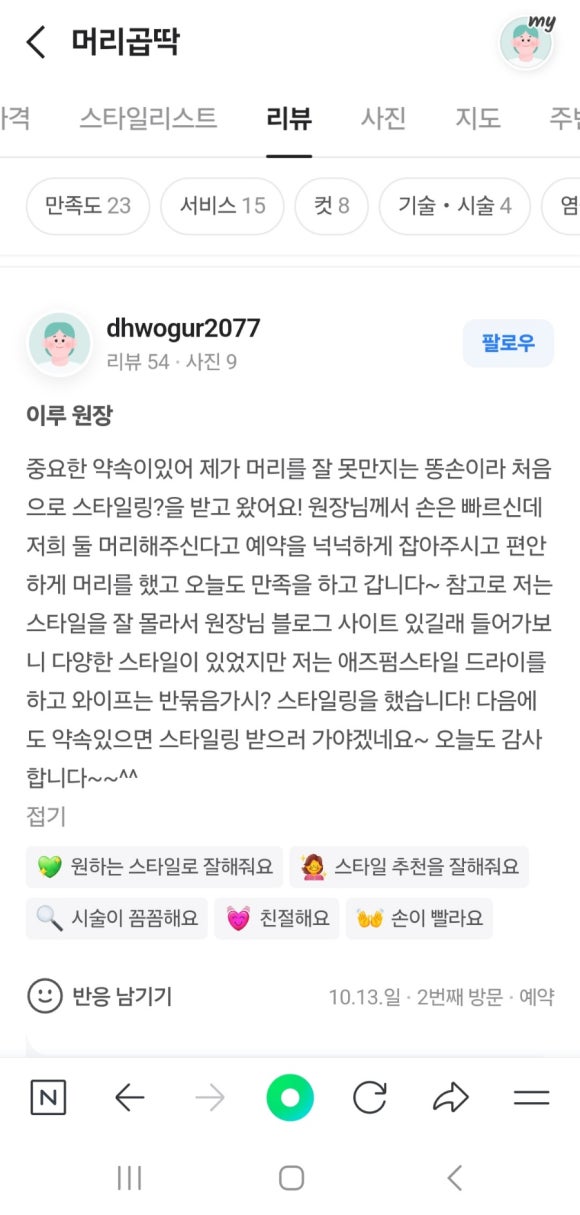 세화미용실 이미지