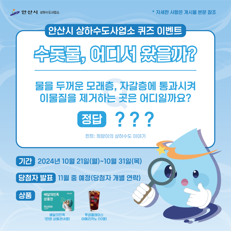 안산시상하수도사업소 이미지