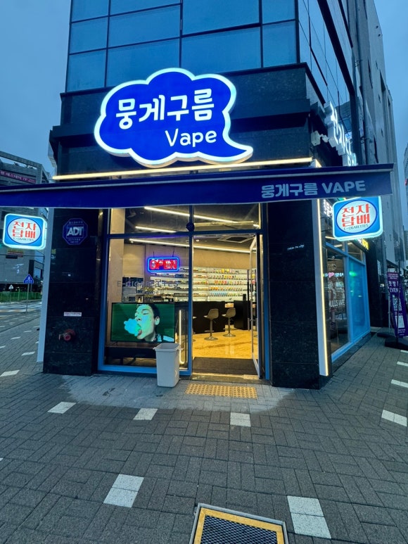 뭉게구름베이프덕계역점 이미지