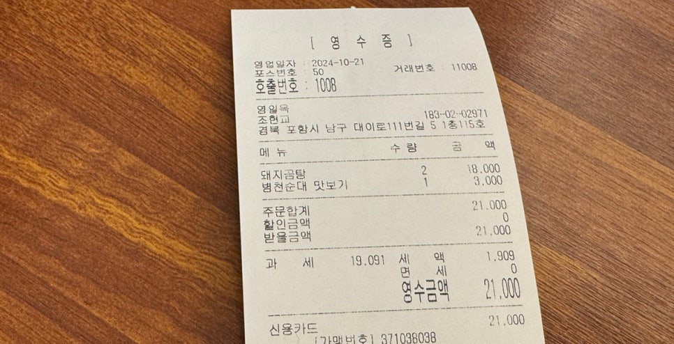 영일옥 이미지