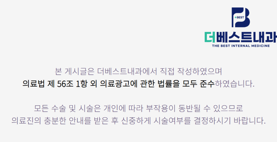 더베스트내과의원 이미지