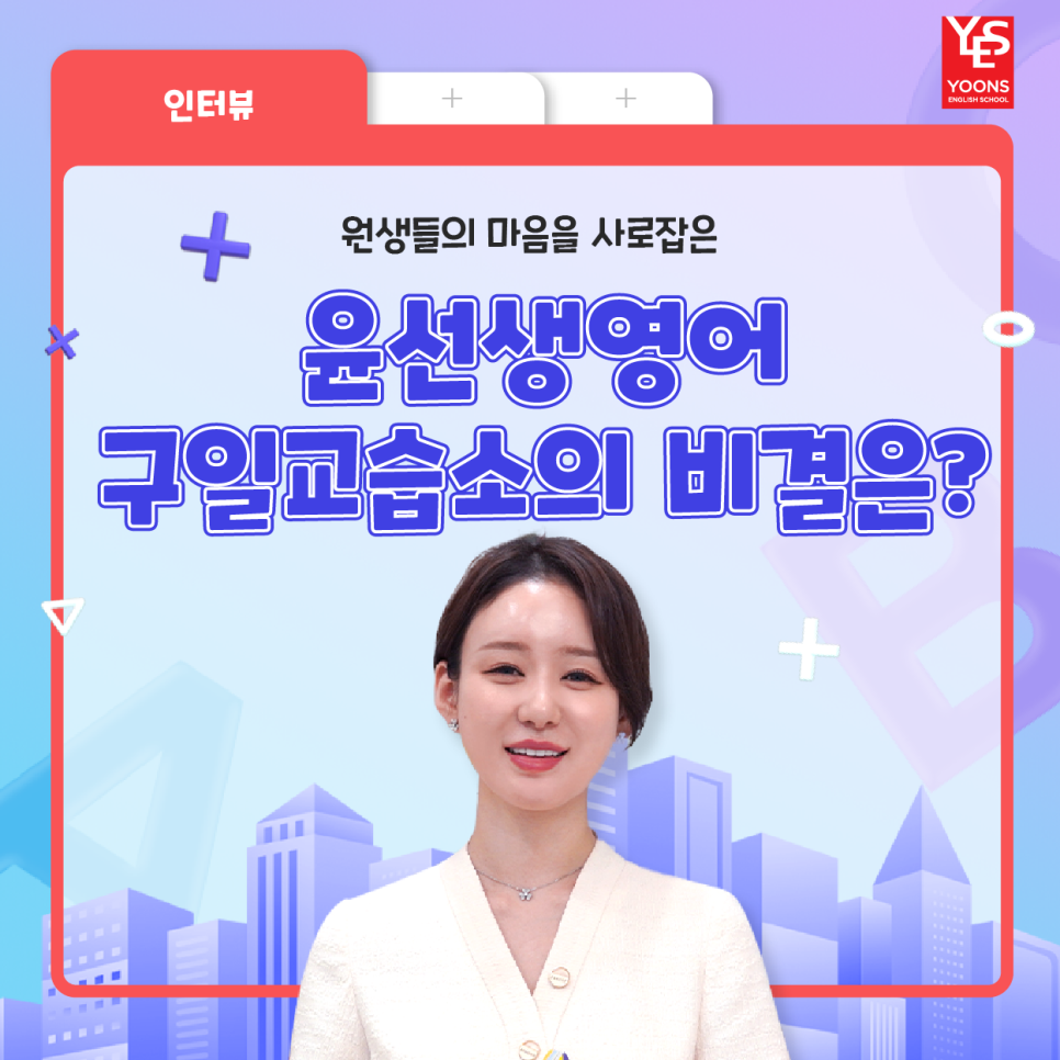 윤선생우리집앞영어교실구일교습소 이미지