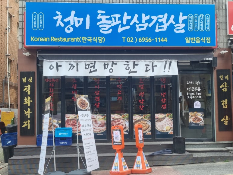 청미돌판삼겹살 이미지