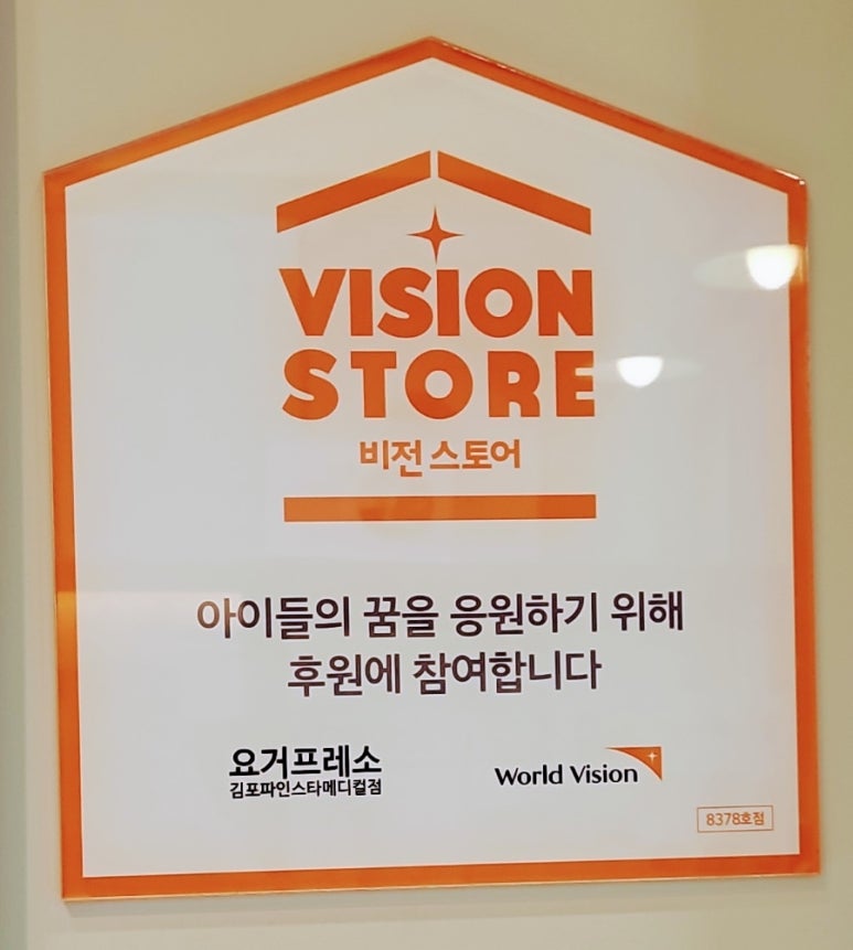 요거프레소 김포 파인스타메디컬점 이미지