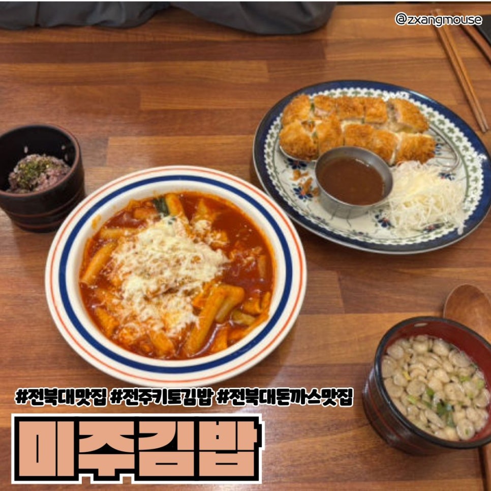 미주김밥 이미지