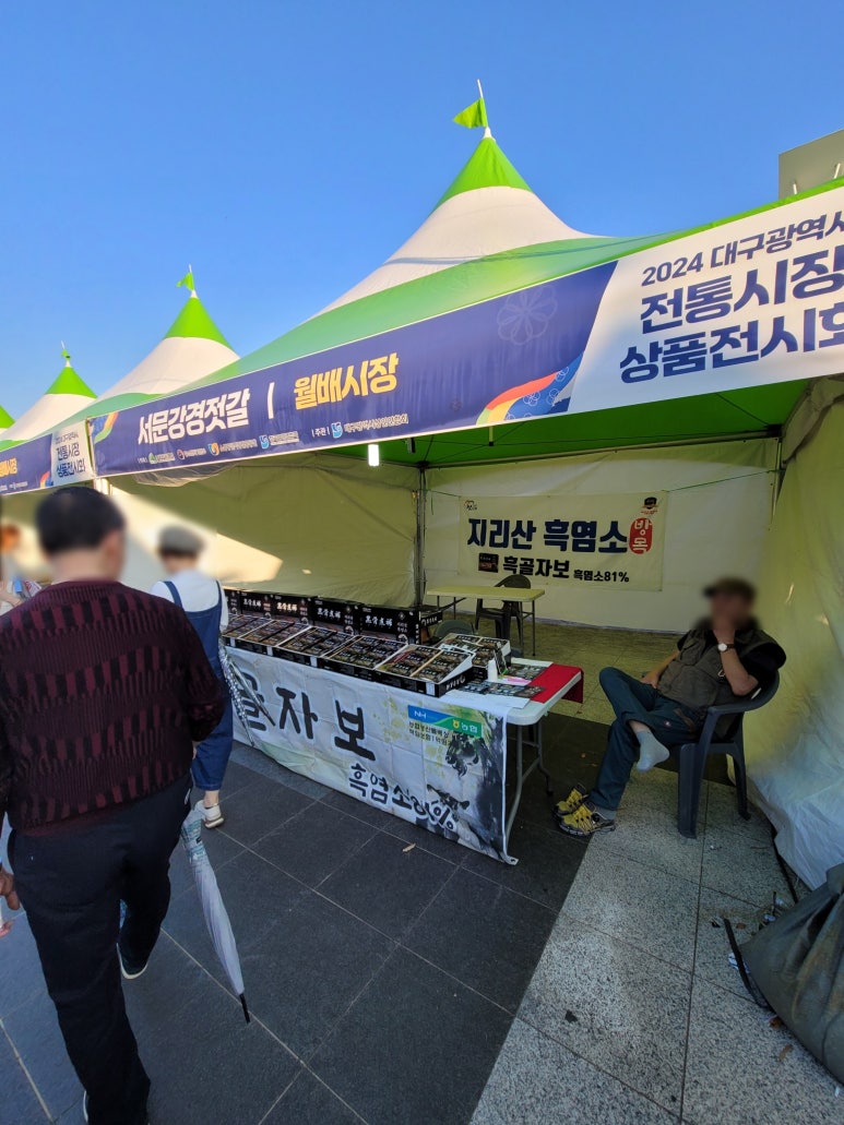 서문강경젓갈 이미지