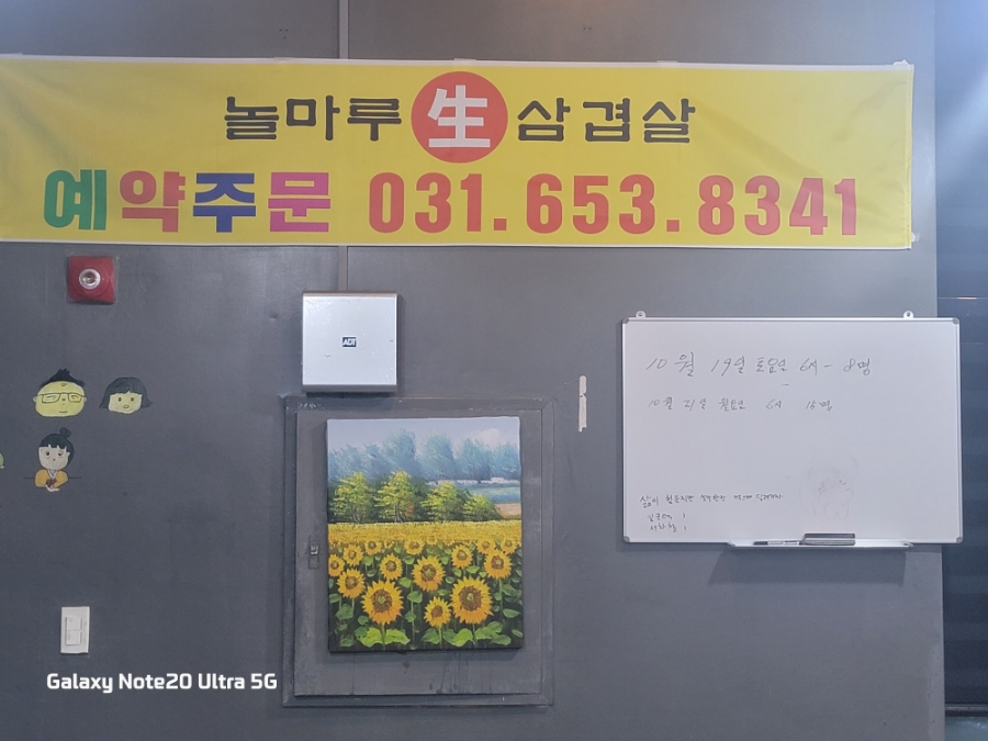 놀마루생삼겹살 이미지