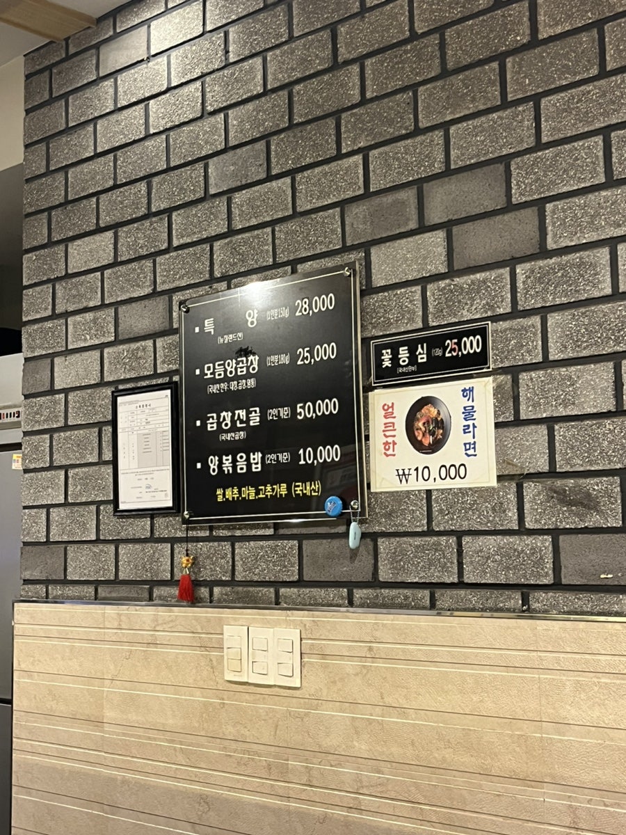 소망양곱창 이미지