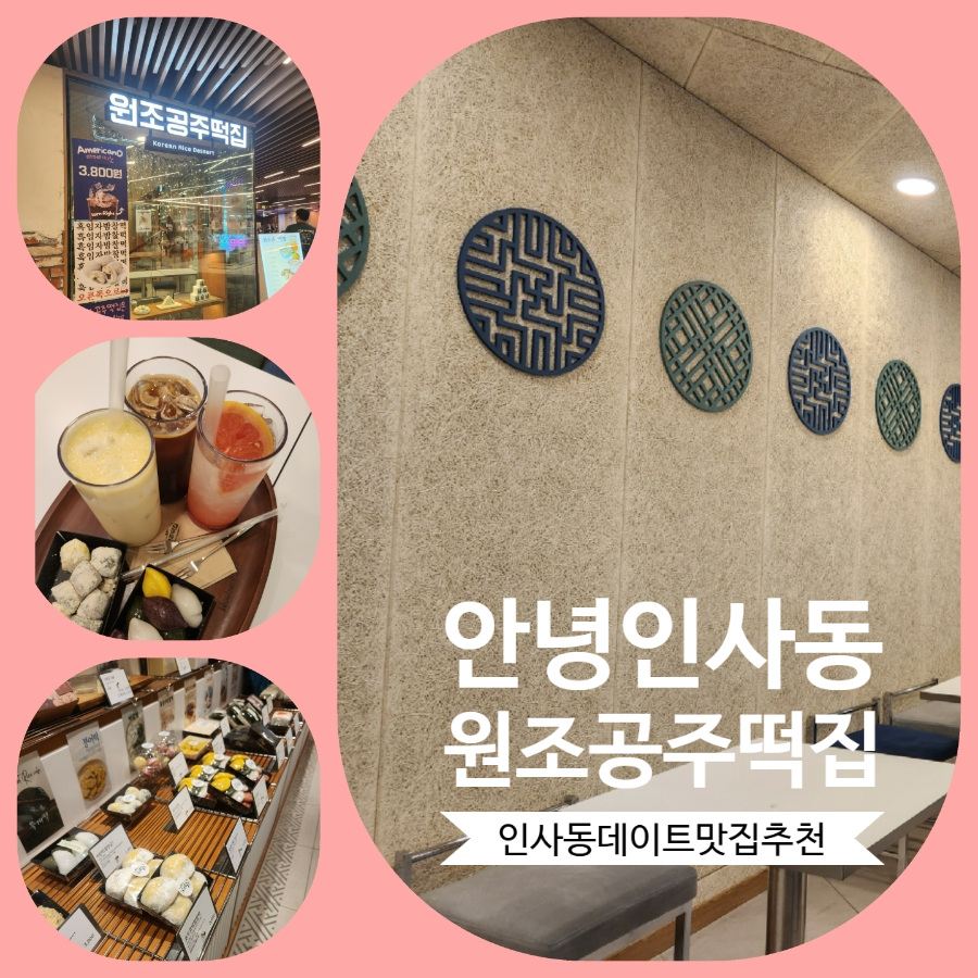 원조공주떡집 이미지