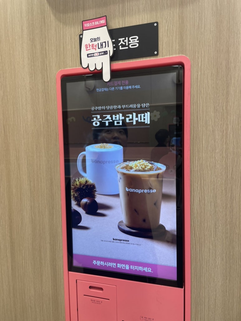바나프레소 범계역점 이미지