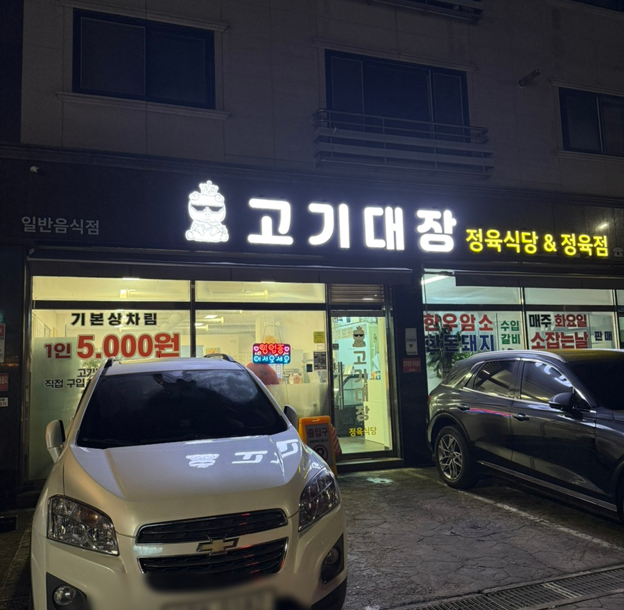 정육대장 이미지