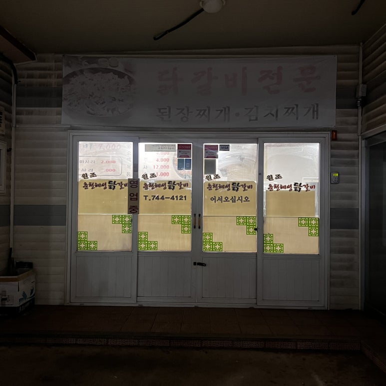 춘천혜성 이미지