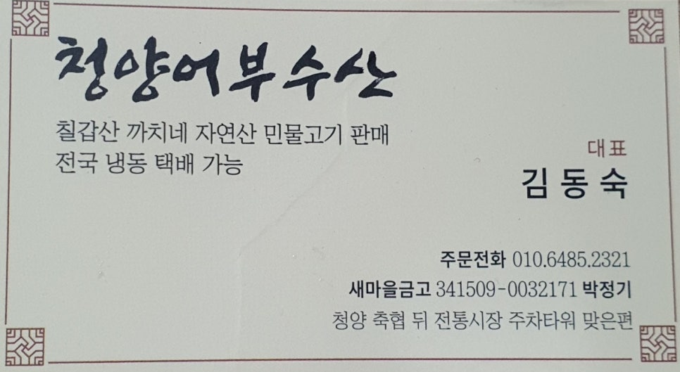 청양어부수산 이미지