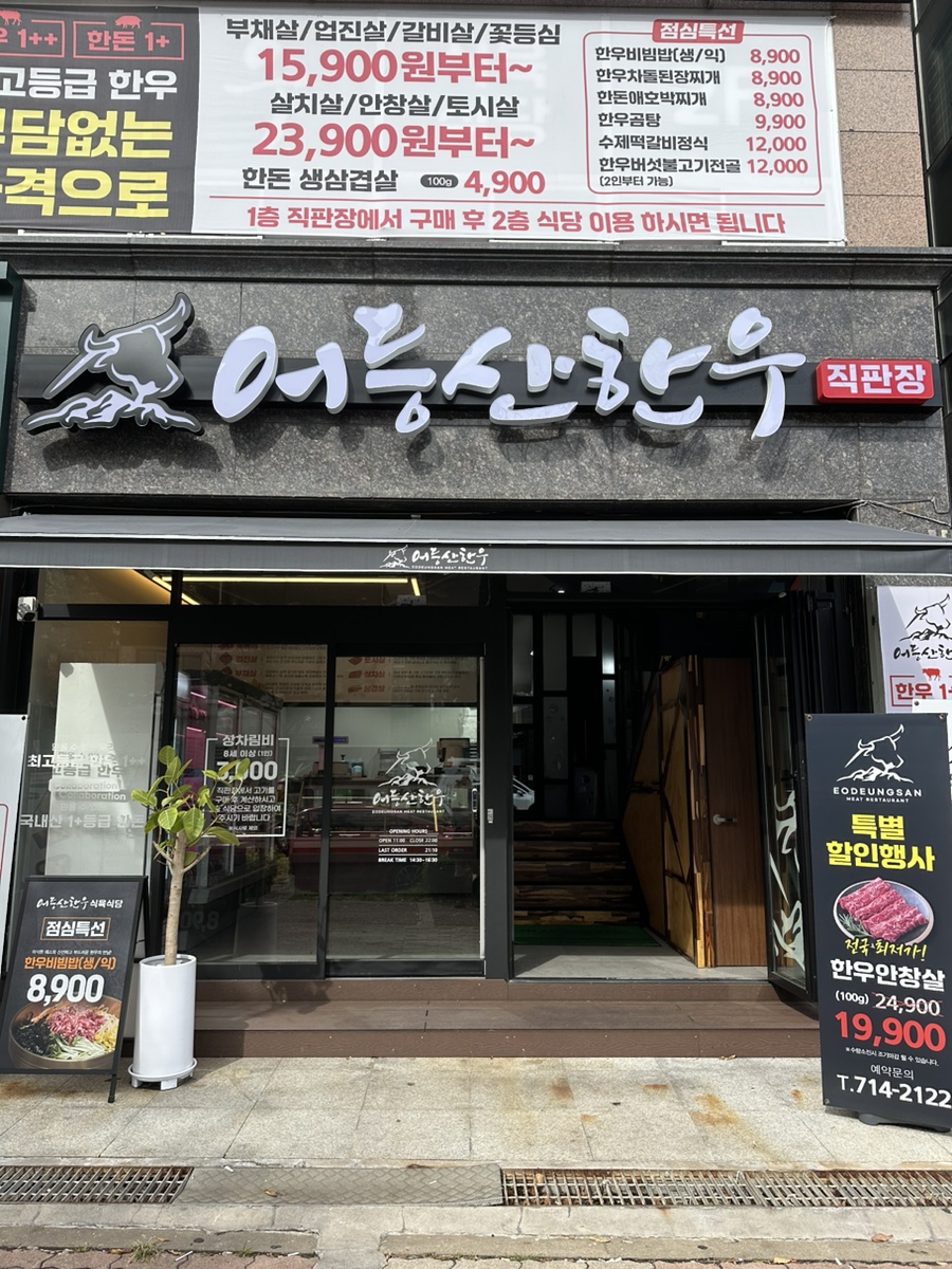 어등산한우 이미지
