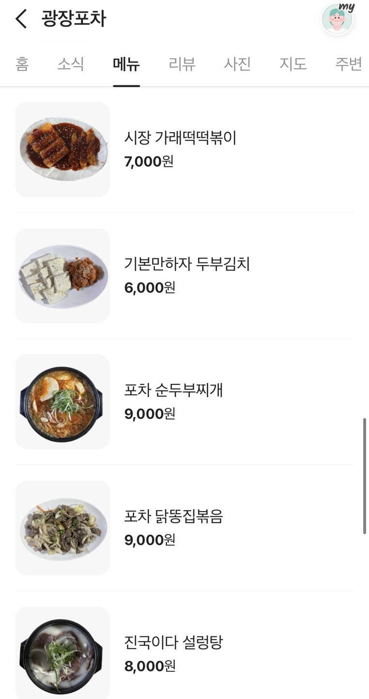 광장포차 이미지