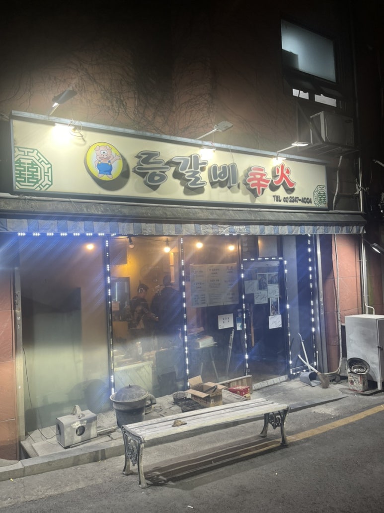 등갈비의신화 이미지