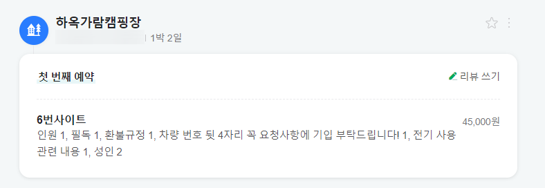 하옥가람캠핑장 이미지