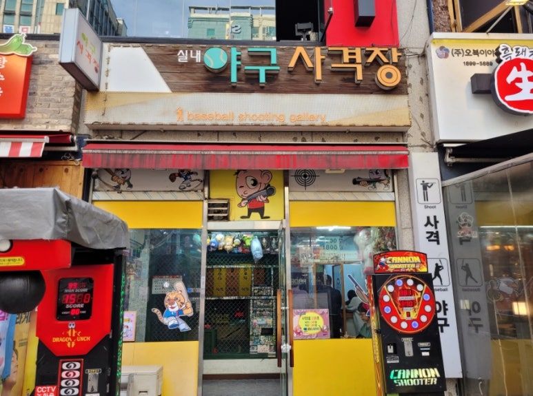 실내야구사격장 이미지