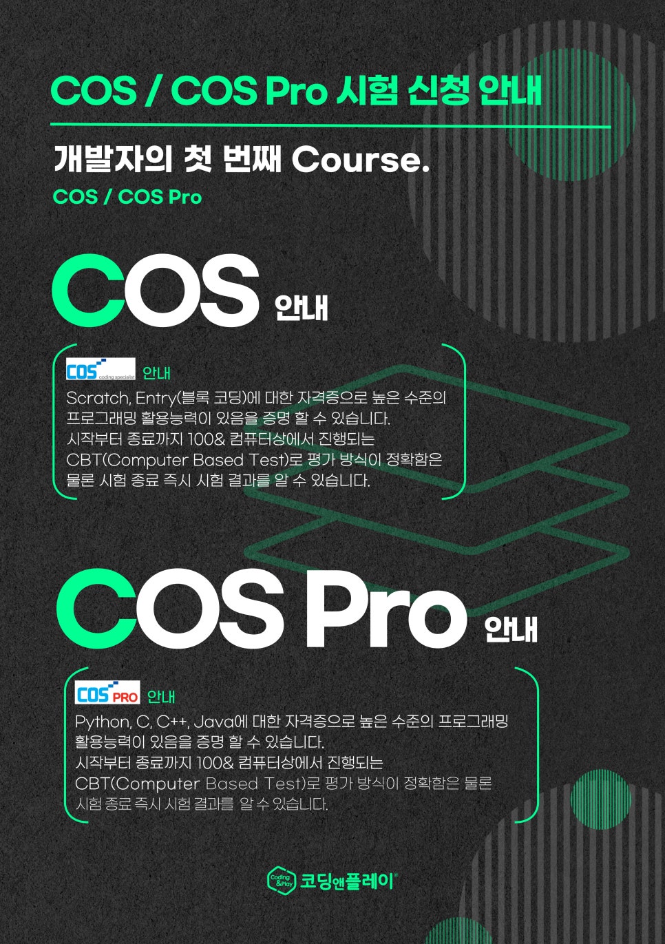 코딩앤플레이학원 이미지