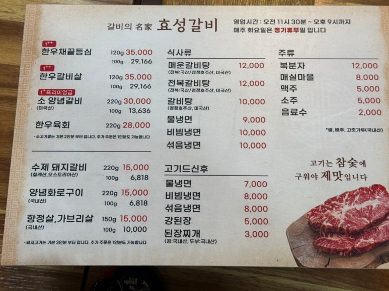 효성갈비 이미지