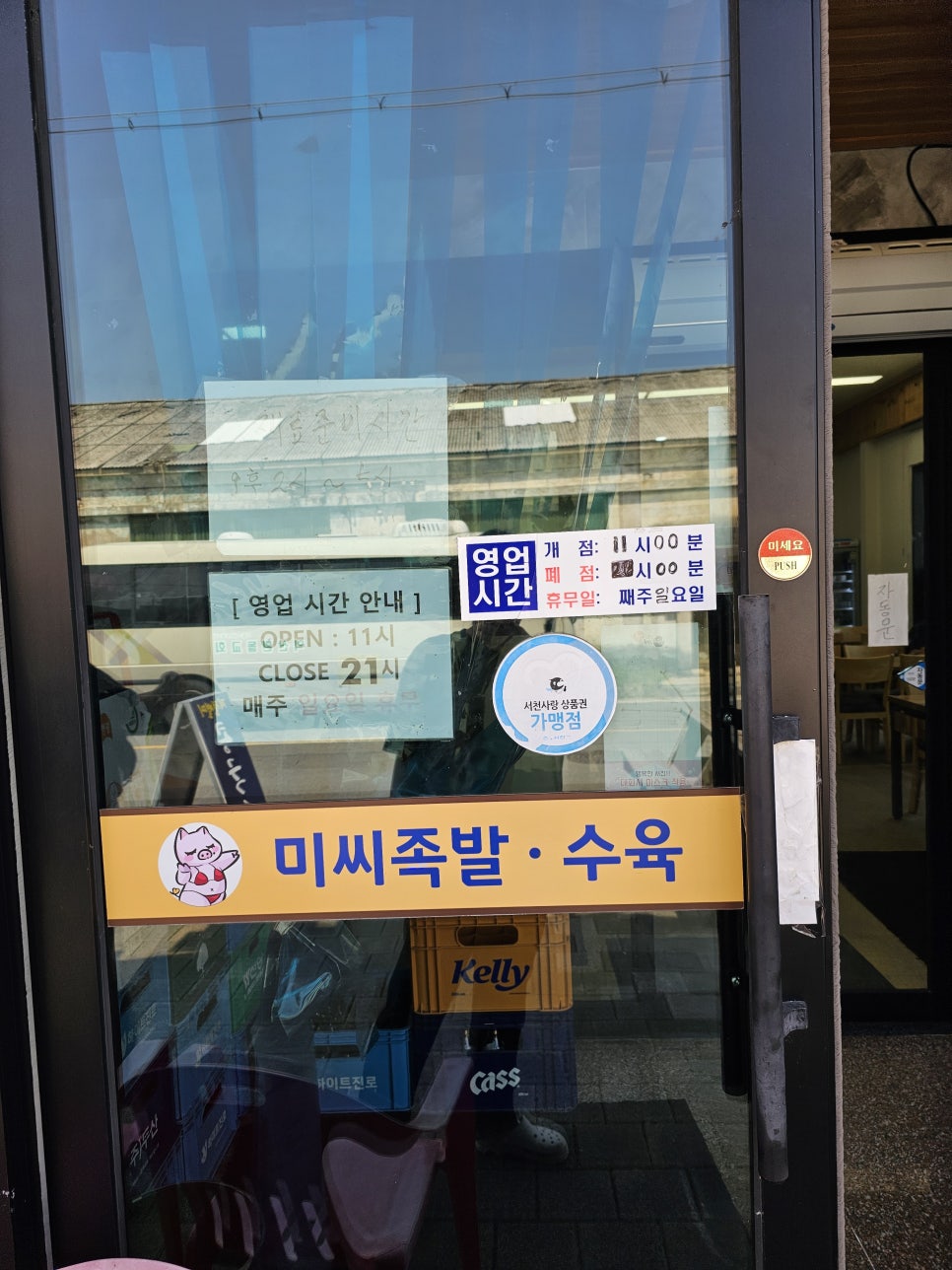 미씨족발 이미지