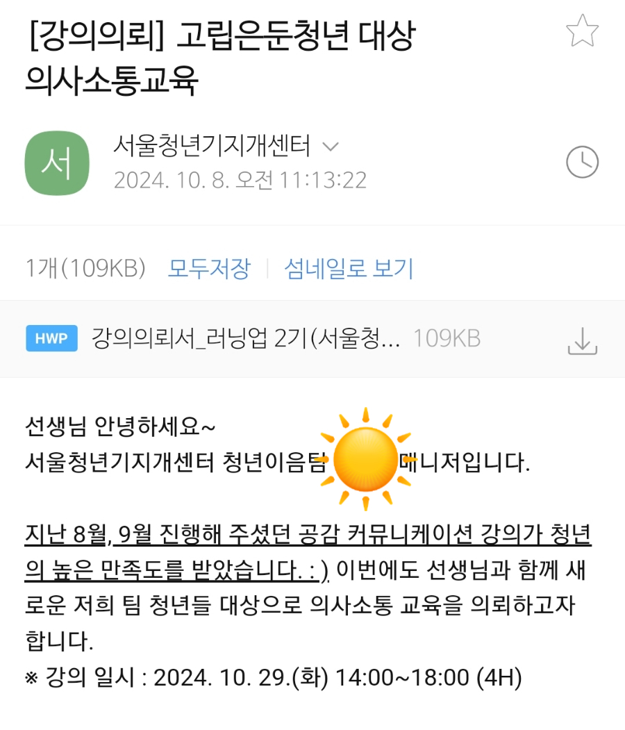늘해랑스피치커뮤니케이션 이미지
