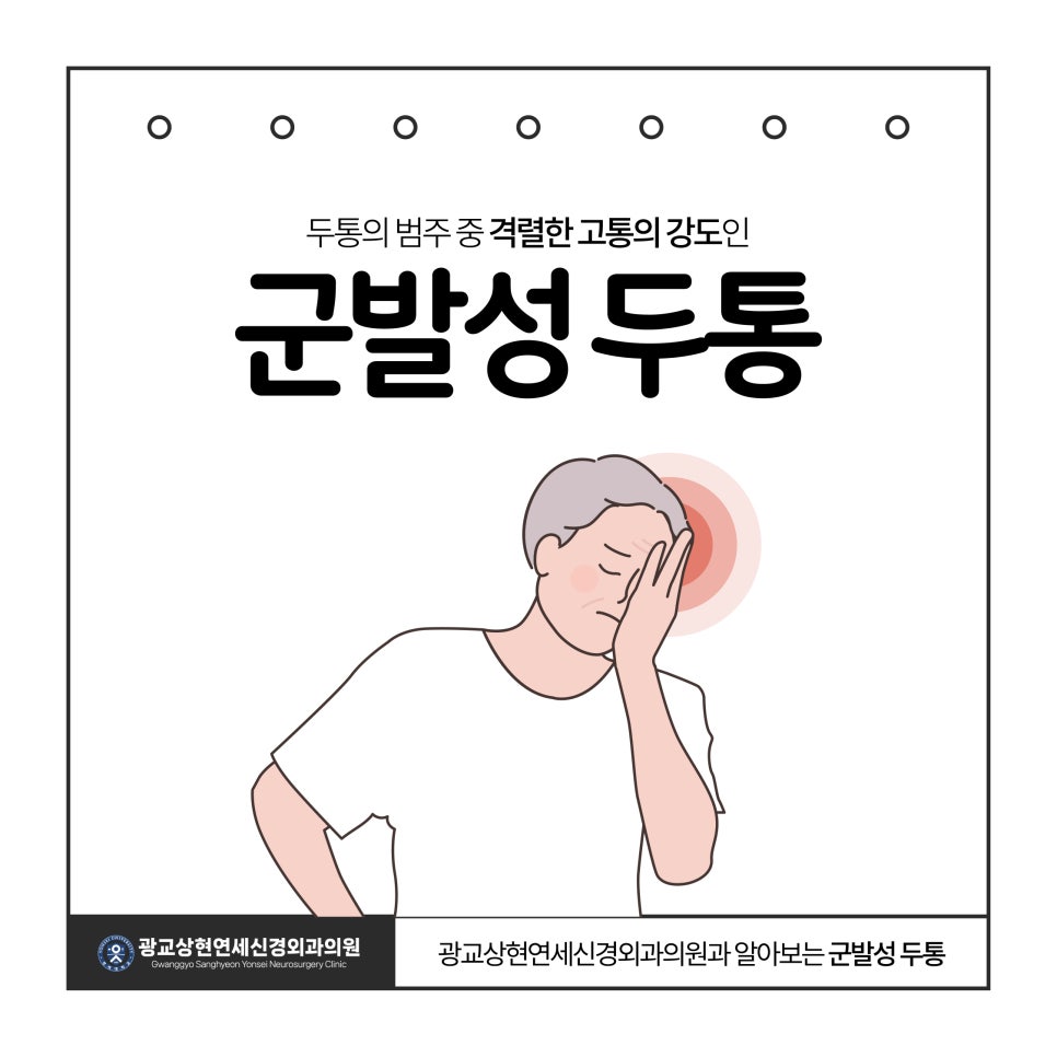 연세신경외과의원 이미지