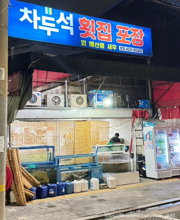 차두석횟집 이미지