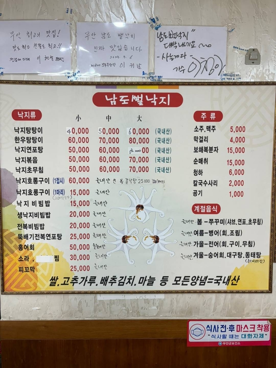남도뻘낙지 이미지
