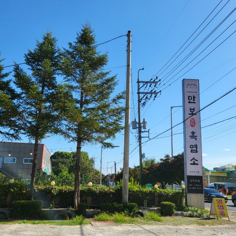 만보흑염소양주 이미지